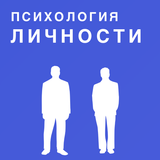 Психология личности أيقونة