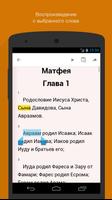 Евангелие от Матфея. Полный capture d'écran 1