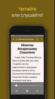 Молитвы. Полная версия 스크린샷 1