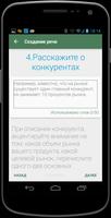 Elevator Pitch Builder скриншот 2