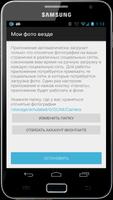 Мои фото везде syot layar 2