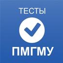 Тесты ПМГМУ APK