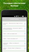 Футбол. Ставки на спорт 포스터