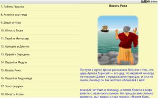 برنامه‌نما Мифы Древней Греции عکس از صفحه