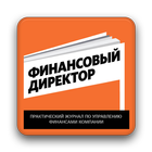 Журнал "Финансовый директор"-icoon