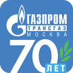 Газпром трансгаз Москва 70 лет