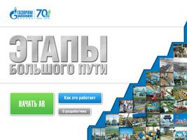 Газпром трансгаз Москва 70 лет capture d'écran 1