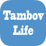 Tambov Life-инфопортал Тамбов icono