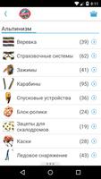 Снаряжение для туризма "Ирбис" screenshot 1