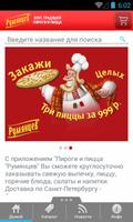 پوستر Пироги и пицца "Румянцев"