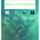 FreeEmployee ícone