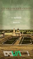 Демидовский сквер Ярославля постер