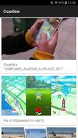 3 Schermata Советы для Pokemon Go (Rus)