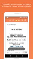 Техэксперт: ГОСТы, СНиПы, СП screenshot 2