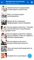 Интересная психология screenshot 1