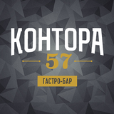 Контора 57 icon