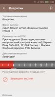 Лекарства и возраст 截图 3