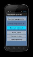 Уведомления ВКонтакте capture d'écran 2
