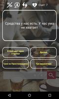 Угадай фильм по цитате 截图 3