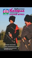 Poster Cossacks magazine "Kazarla"