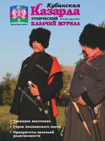 Cossacks magazine "Kazarla" screenshot 3