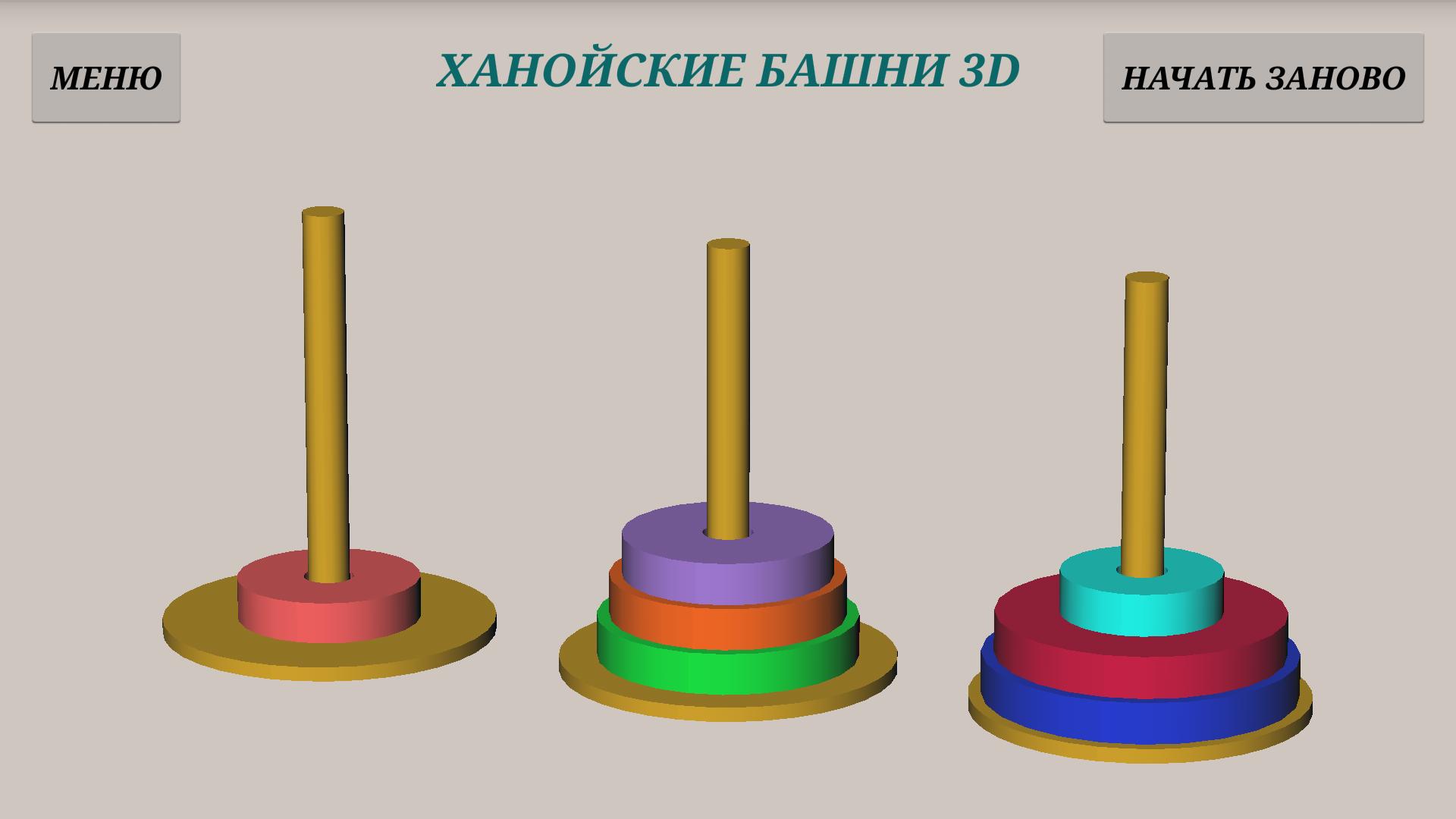 Игра ханойская башня