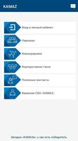 Kamaz Mobile - Cервисные услуги ПАО «КАМАЗ» Affiche
