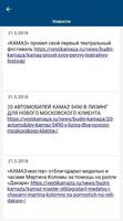 Kamaz Mobile - Cервисные услуги ПАО «КАМАЗ» capture d'écran 1