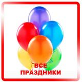 Все праздники России icon