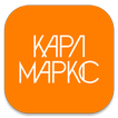 Бургерная Карл Маркс