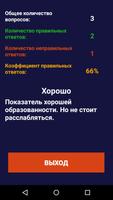 Правда или Ложь? 截图 2