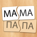 Учимся читать и писать слова:  APK