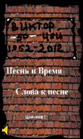 پوستر Viktor Tsoi 1962-2012