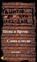 Viktor Tsoi 1962-2012 poster