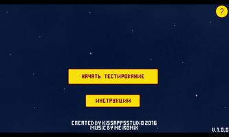 Тест "Карты Зенера" Screenshot 1