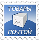 Магазин Товары Почтой-icoon