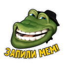 Запили Мем APK