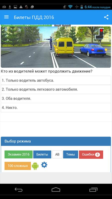 билеты пдд 2016-17г билеты пдд 2016-17г