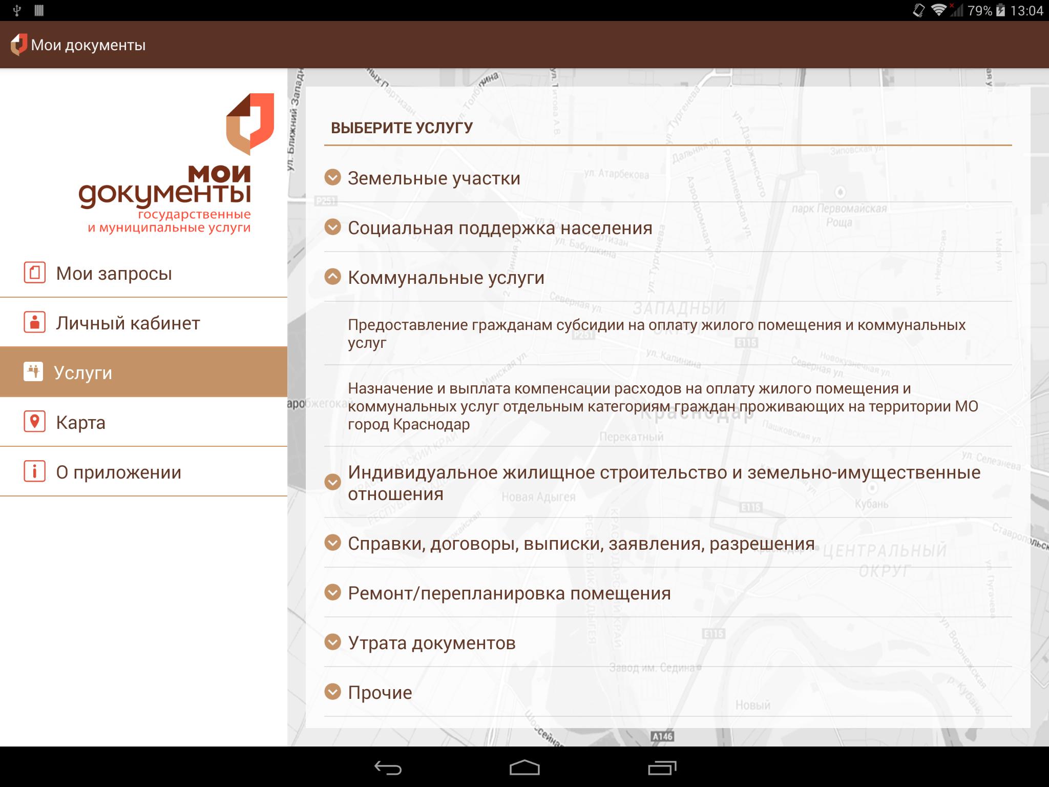 Мфц краснодар статус заявки. Мои документы. Мои документы приложение. Статусы МФЦ. МФЦ Мои документы приложение.