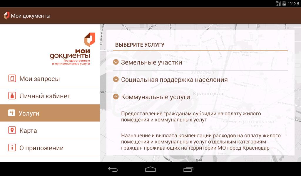 Мфц краснодар статус заявки по регистрационному. Мои документы приложение. МФЦ Мои документы приложение. Мои документы Краснодар. Установить Мои документы.