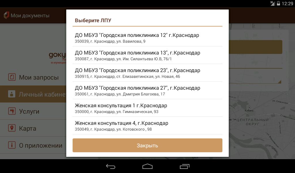 Мои документы приложение. Google Play Мои документы. Отправить документы Краснодар.