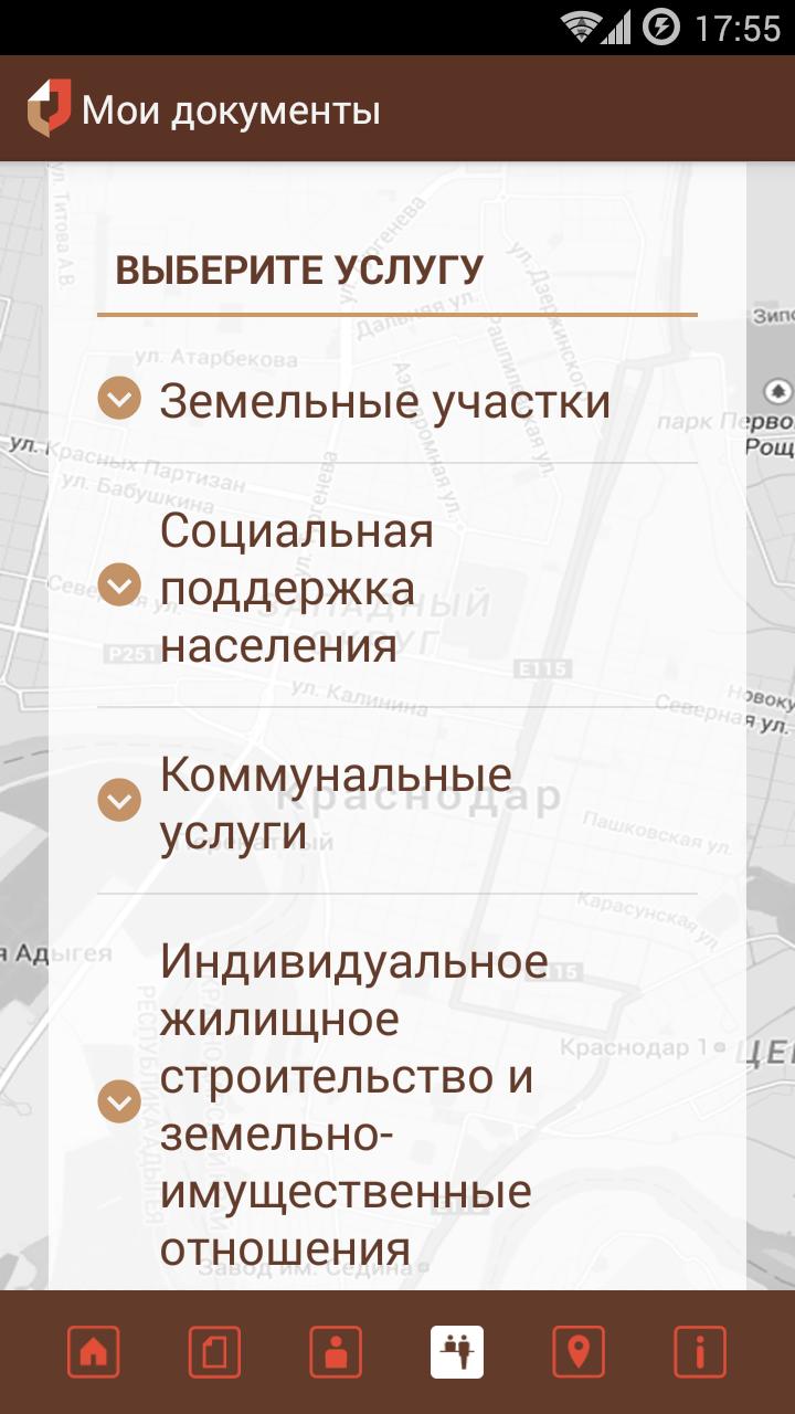 Мфц краснодар статус заявки. Мои документы приложение. Мои документы Краснодар. Мои документы приложение андроид. МФЦ Мои документы приложение.
