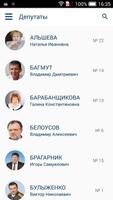 برنامه‌نما Депутаты и Городская дума عکس از صفحه