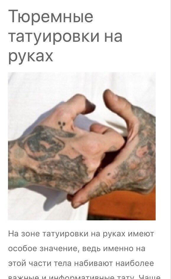 Значение тюремных наколок
