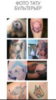 Татуировки значение Affiche