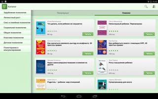 برنامه‌نما Психология - бесплатные книги عکس از صفحه