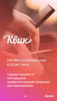 Квик Affiche