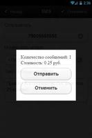 SMS.ru - Неофициальный клиент screenshot 2