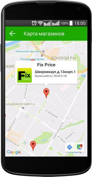 Приложение карты fix price. Приложение карты Fix Price на телефон. Скриншот Fix Price. Fix Price Audit для айфона. Аудит фикс прайс.