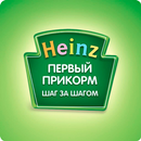 Heinz Baby: первый прикорм APK